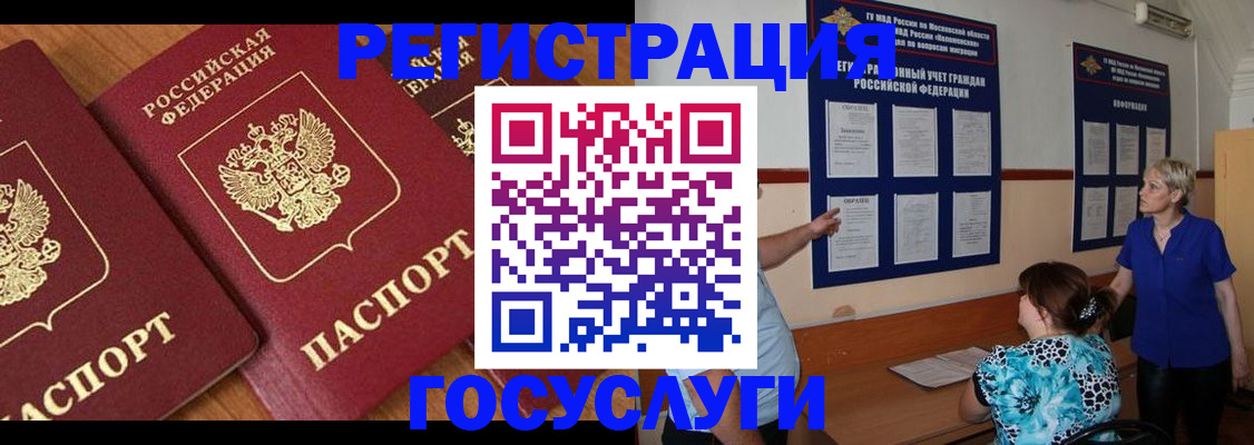 временная регистрация госуслуги в Губкине